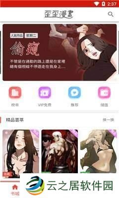 歪 歪漫画免费版(无删减)久久漫画入口