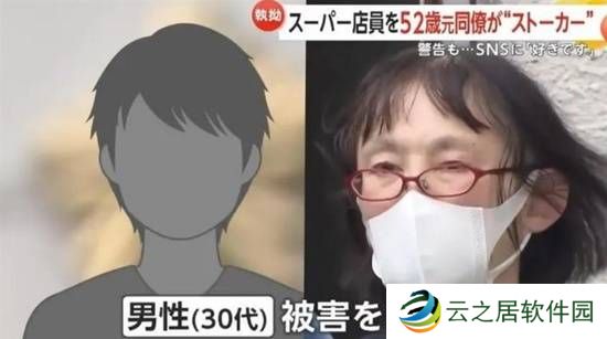 每日私密马赛：日本52岁女子追求男同事被捕 跟踪骚扰超2年