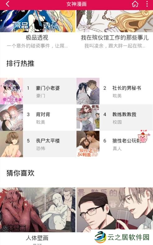 女神漫画免费漫画页面-女神漫画在线阅读页面免费漫画入口