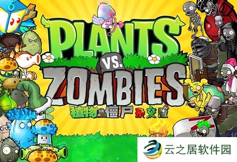 植物大战僵尸杂交版兑换码有哪些 植物大战僵尸杂交版兑换码2024最新大全