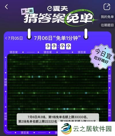 饿了么免单一分钟7.6答案是什么？7月6日免单时间答案解析图片2