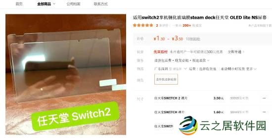 国内电商泄露Switch 2屏幕保护膜 尺寸变更大了