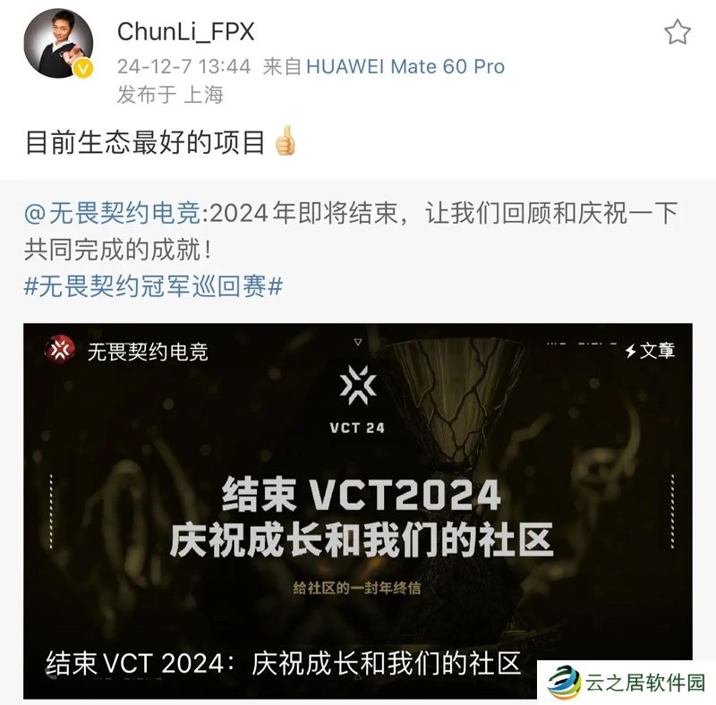 FPX老板转发无畏契约2024年报：目前生态最好的项目