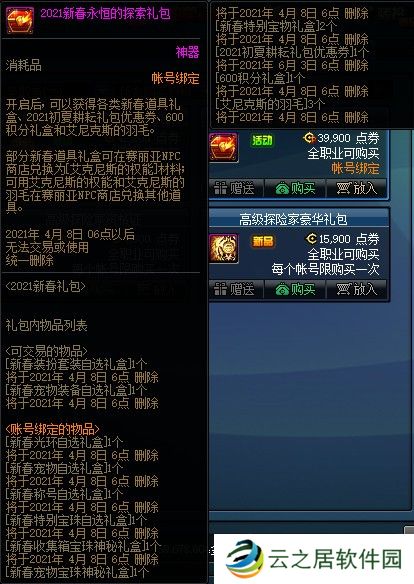 dnf2022春节套时装外观爆料 dnf2022新春装扮套装外观图