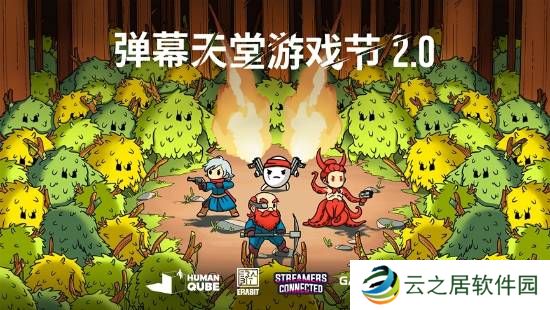 Steam弹幕天堂2.0游戏节12月5日凌晨2点开始，持续至12月12日，“类幸存者”游戏爱好者不要错过！