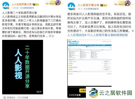 人人影视将二十年数据开源分享 回应网站“还在”