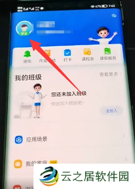 智慧中小学怎么关联孩子