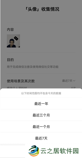 微信怎么查看头像更换次数记录