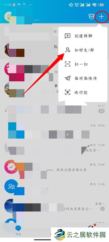 QQ怎么加好友