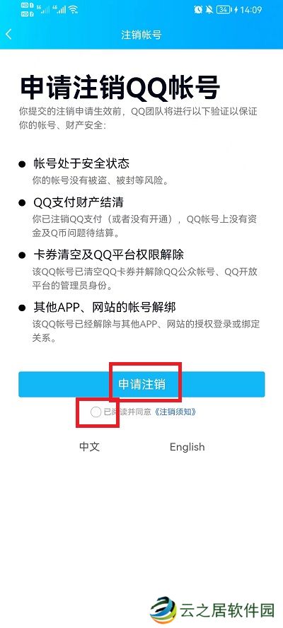 QQ号怎么注销