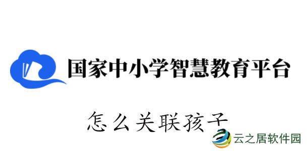 智慧中小学怎么添加第二个孩子的名字