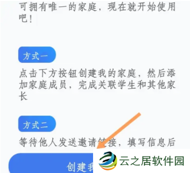 智慧中小学怎么关联孩子