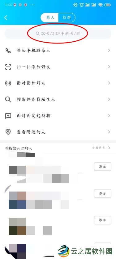 QQ怎么加好友