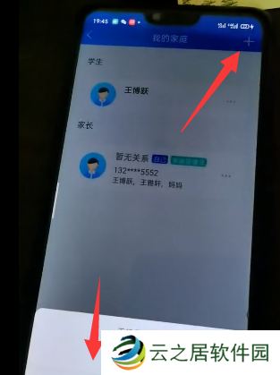 智慧中小学怎么关联孩子