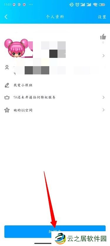 QQ怎么加好友