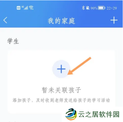 智慧中小学怎么关联孩子