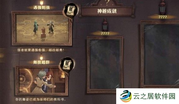 哈利波特魔法觉醒如何完成新神秘成就 哈利波特魔法觉醒新神秘成就完成攻略