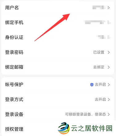 百度账号怎么改用户名