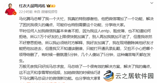 微信查删单向好友功能上线 周鸿祎点赞马化腾：帮大忙