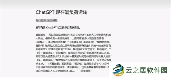 chatGPT满负荷运转怎么办-满负荷运转解决办法