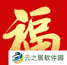 必出敬业福的福字图片2023