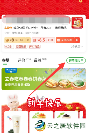 饿了么怎么分享到企业微信