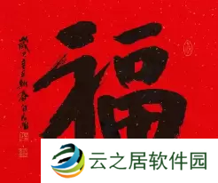 必出敬业福的福字图片2023