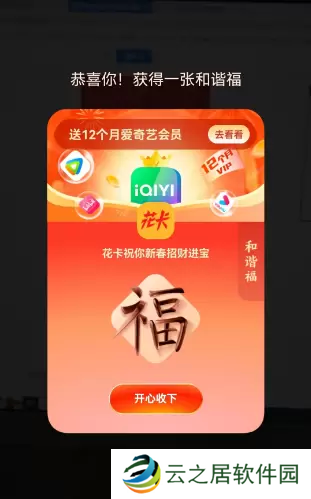 2023支付宝集五福攻略