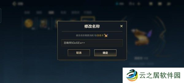 lol手游怎么改名字 英雄联盟手游改名字教程