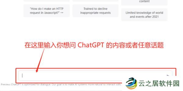 chatgpt怎么使用