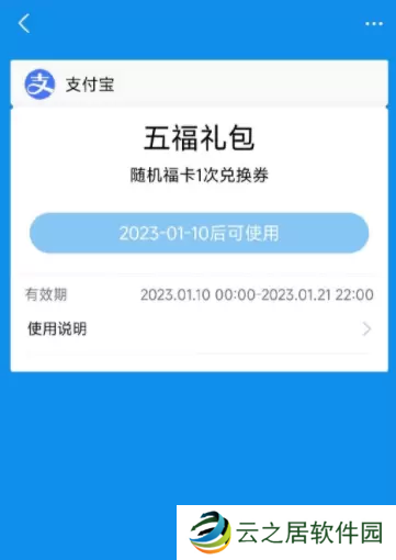 支付宝集五福礼包怎么领取