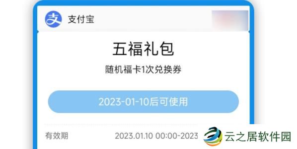 支付宝集五福礼包在哪获得-支付宝集五福礼包怎么领取