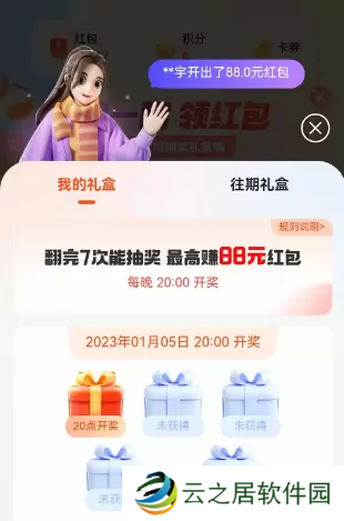 支付宝集五福2023年什么时候开始