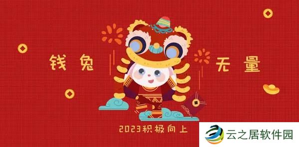 各大平台集卡/集福春节活动2023-各大平台新年活动2023