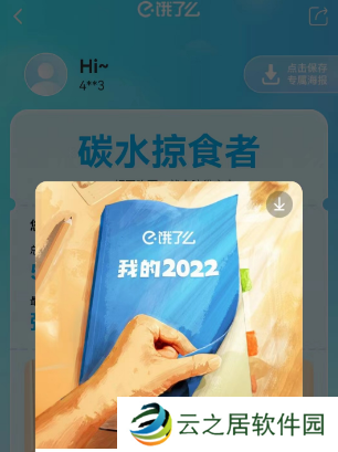 饿了么年度账单怎么看2022