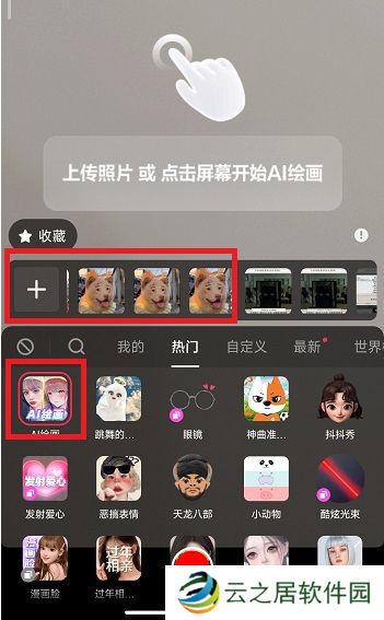 抖音ai绘画怎么上传照片