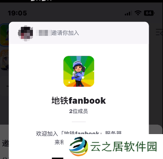 地铁跑酷fanbook邀请码