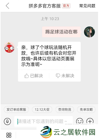 拼多多踢球活动在哪里