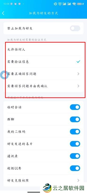 QQ怎么设置添加我的方式