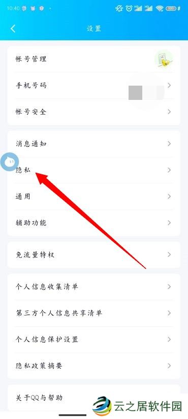 QQ怎么设置添加我的方式