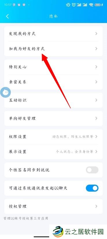 QQ怎么设置添加我的方式