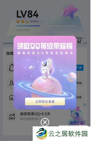 qq等级全球排行查询