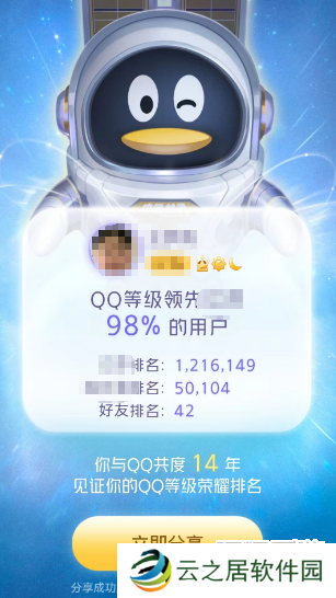 qq等级全球排行查询