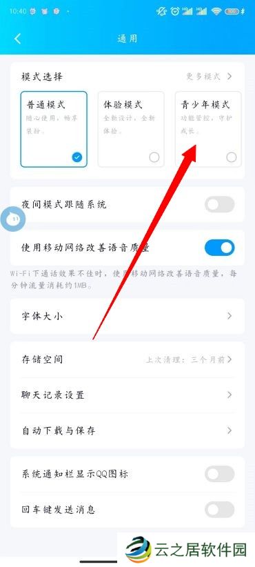 QQ怎么设置青少年模式