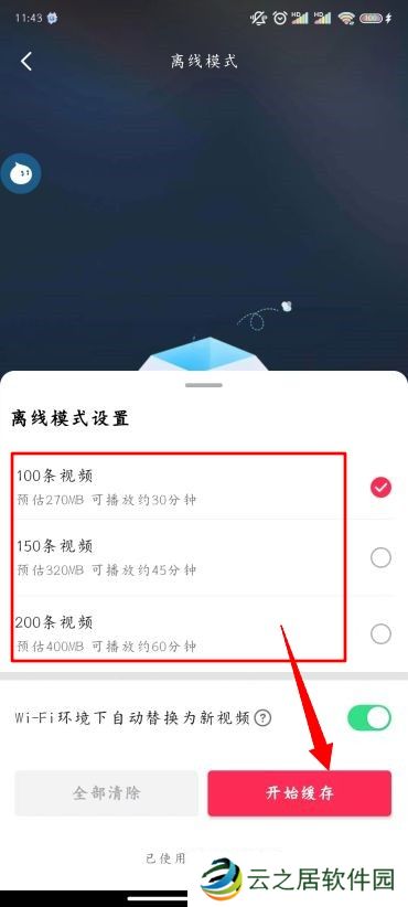 抖音怎么无网看视频