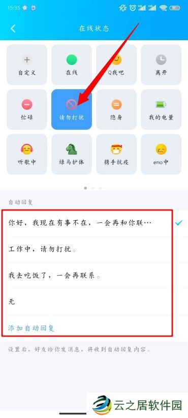 QQ怎么设置自动回复