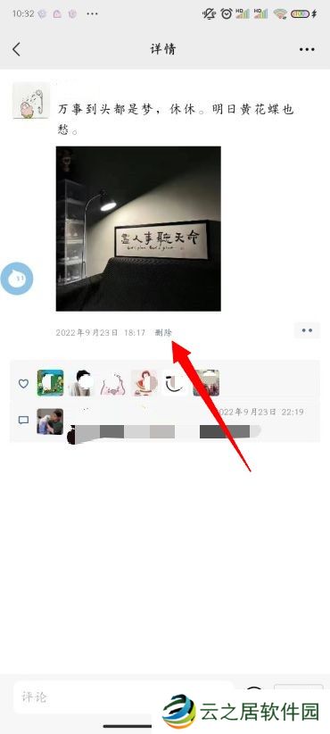 怎么删除朋友圈