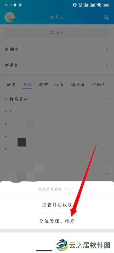 QQ分组名称怎么改