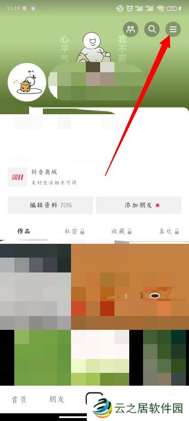 抖音怎么隐身查看别人的作品