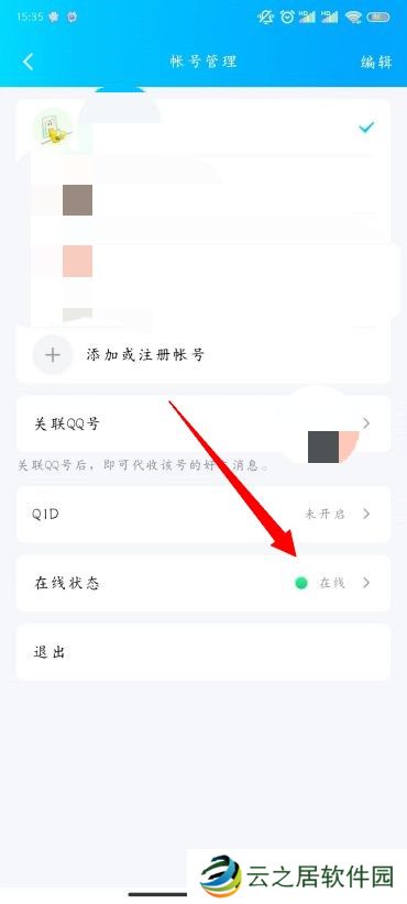 QQ怎么设置自动回复